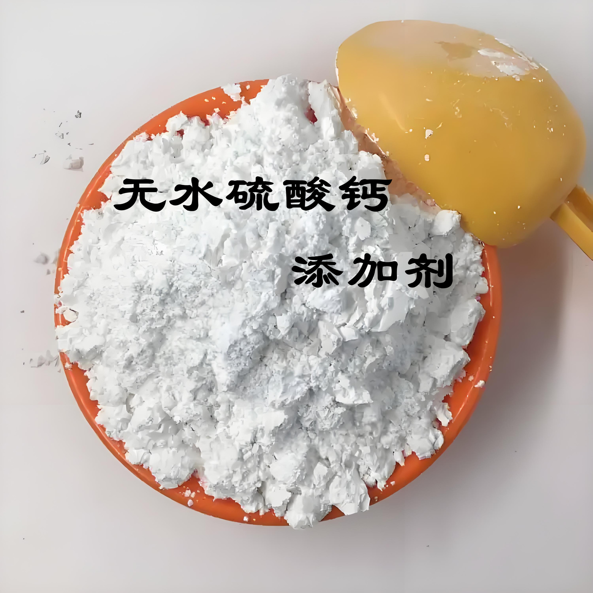 厂家直销无水硫酸钙白97食品级硫酸钙粉食品级包装添加