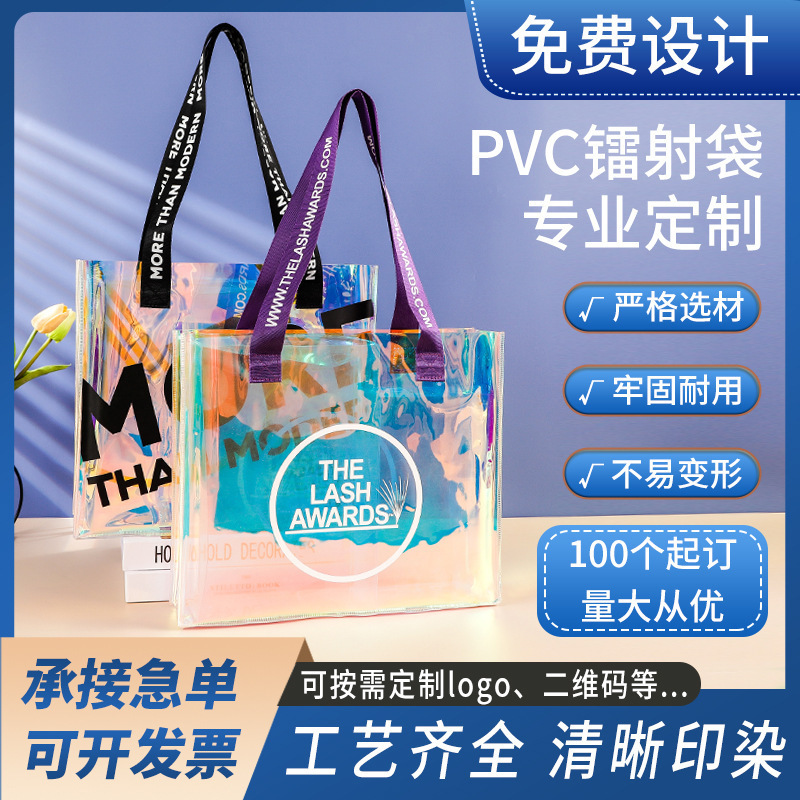 炫彩PVC镭射袋节日礼品购物袋印刷手拎果冻包伴手礼pvc手提袋定制