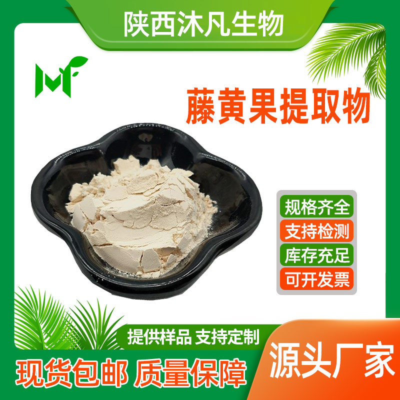 藤黄果提取物10:1罗望果粉 水溶藤黄果粉 浸膏浓缩粉沐凡厂家现货