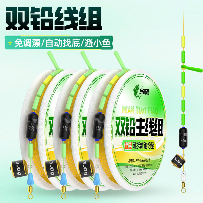 Double lead line main line set, specially designed to prevent water leakage, automatic bottom finding, no need to adjust the float, new detachable lead line set