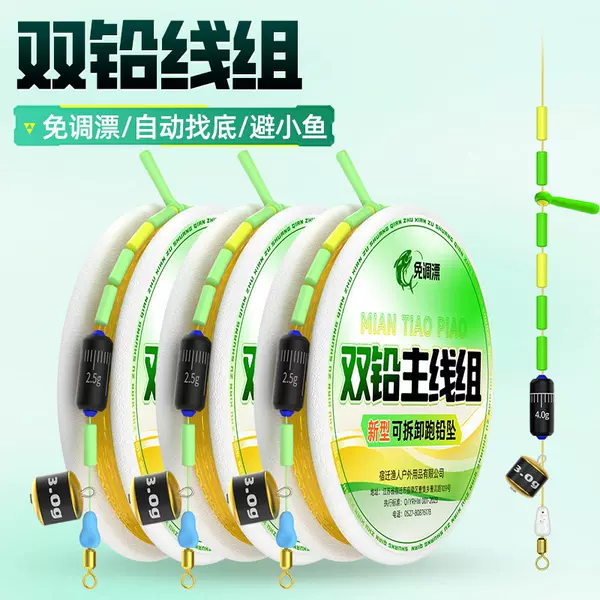 Double lead line main line set, specially designed to prevent water leakage, automatic bottom finding, no need to adjust the float, new detachable lead line set