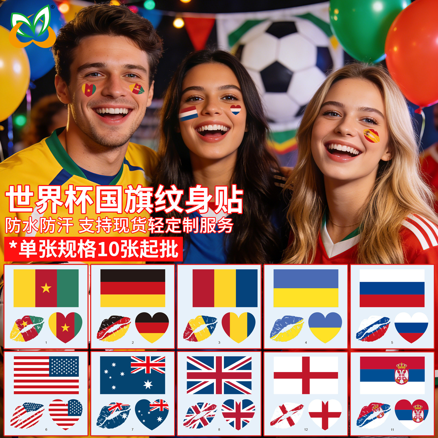 2026新款美加墨世界杯国旗纹身贴足球比赛运动会纹身贴妆容脸贴