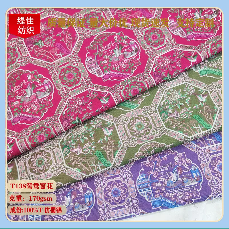 鸳鸯花窗仿蜀锦色织提花布料新中式国风汉服马甲旗袍服装面料现货