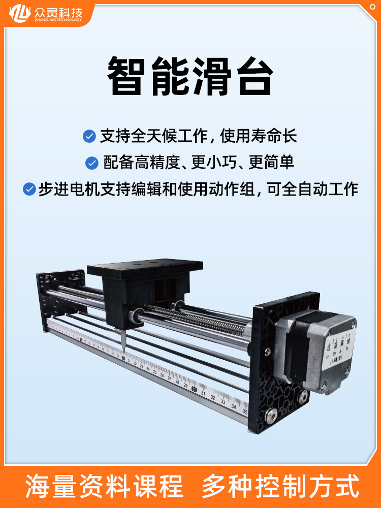 众灵直线步进电机导轨滑台皮带丝杆电动滑轨模组可控制全自动工作