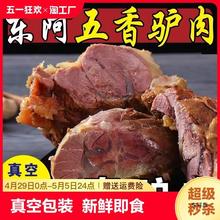 驴肉产腿肉真空新鲜即食原切酱香真空包装熟食卤味五香卤制