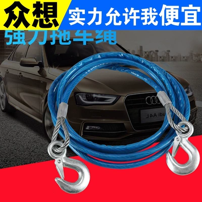 Car tow rope anti-punch pull car wire rope thickening load-bearing 5 tons car off-road special traction rope 4 meters