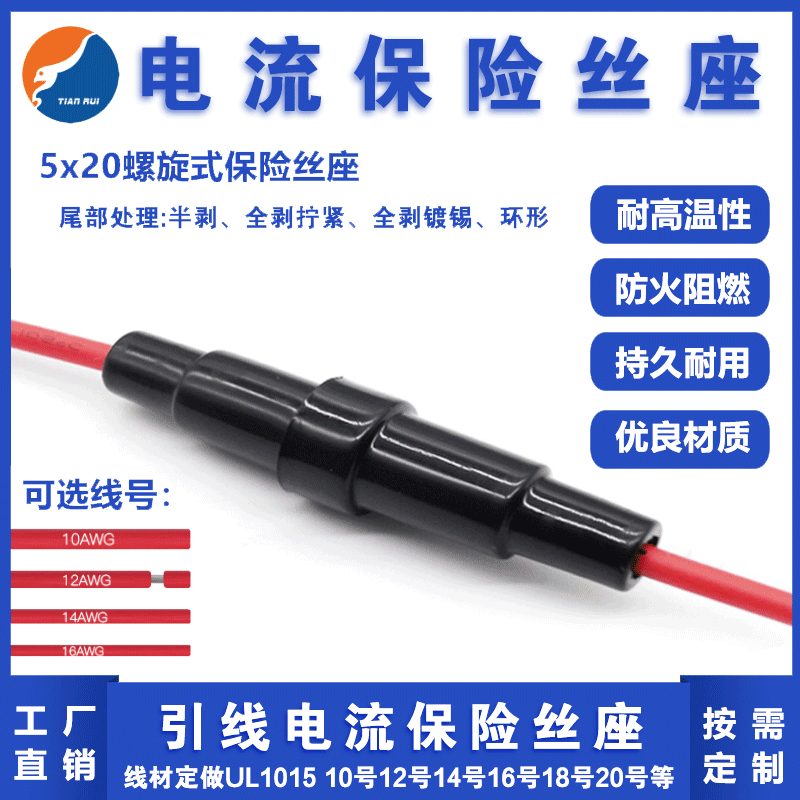 电流保险丝座SL-032带引线电流保险丝座5*20防水保险丝座防爆