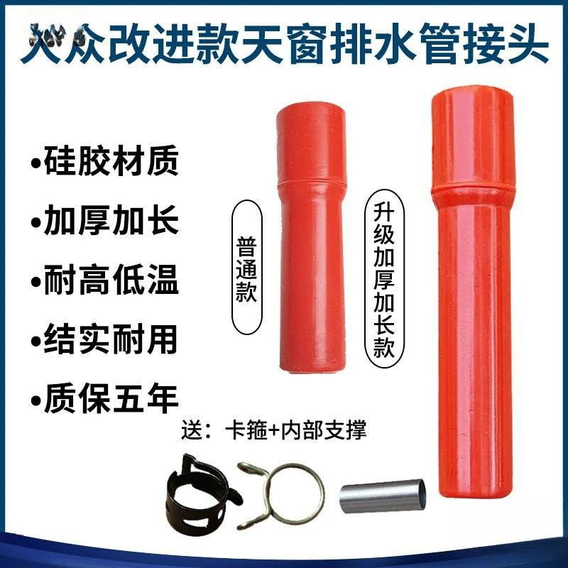 [朗逸途观l宝来高尔夫6 7迈腾速腾a4l探岳天窗排水管接头]