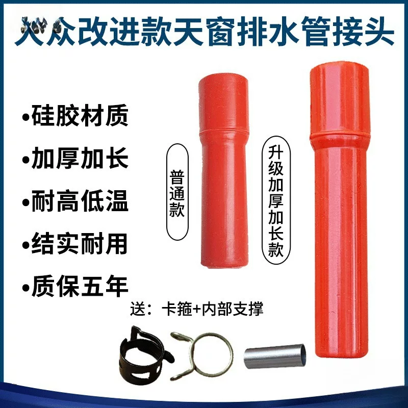 [朗逸途观l宝来高尔夫6 7迈腾速腾a4l探岳天窗排水管接头]