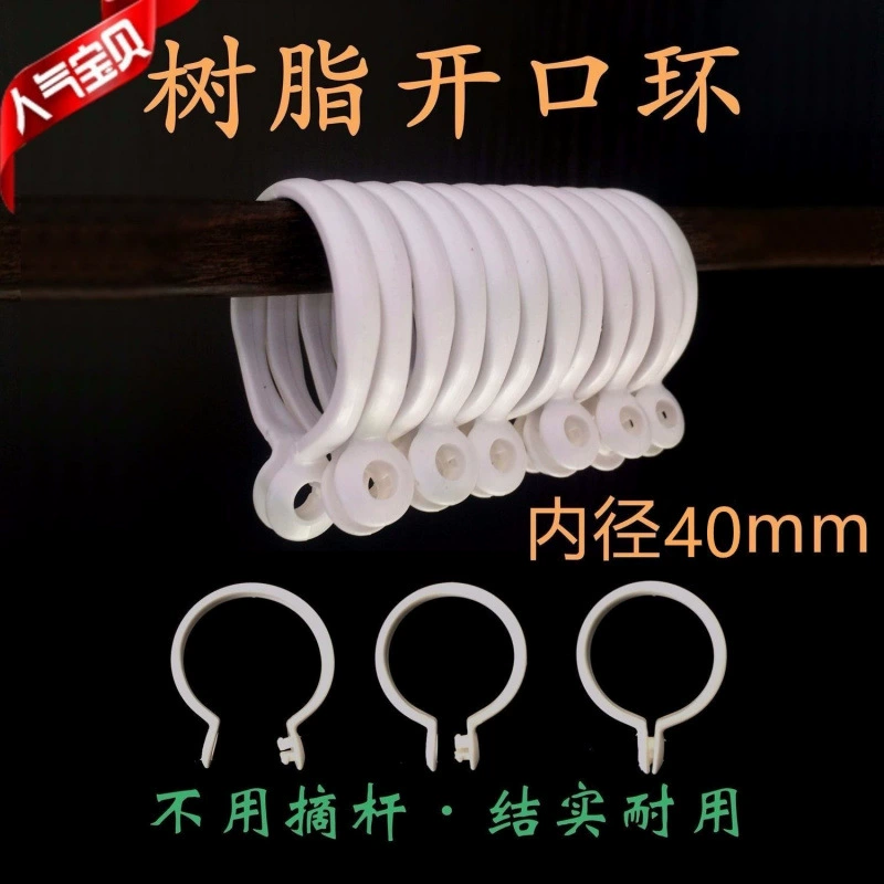 Кольцо для штор, регулируемое кольцо, аксессуары для подвесных колец, пластиковое кольцо для римского стержня, утолщенное бесшумное открытое кольцо, круглое подвесное кольцо