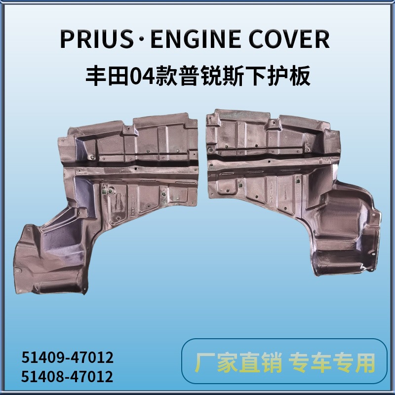 Toyota Prius 04-09 üçün mühərrik alt qoruyucu panel