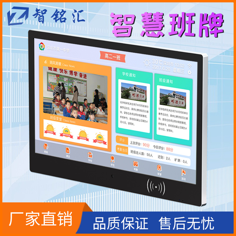 智慧校园数字教室15.6寸打卡考勤机终端21.5寸触摸电子班牌一体机