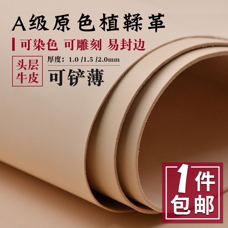 Natural Vegetable-Tanned Leather Material for Handmade DIY Leather Goods, First Layer Cowhide, Dyeable and Engraveable Leather Lining, Vegetable-Tanned Leather