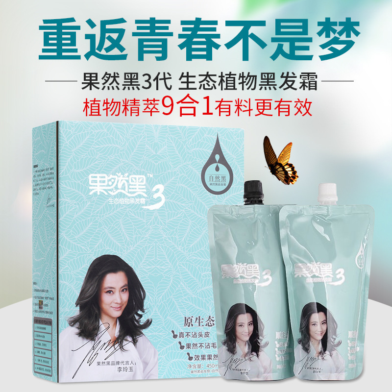 果然黑3代植物染髮霜不刺激蓋白髮染後自然黑油不粘頭皮清水芳香