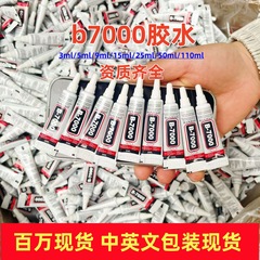 b7000 接着剤小さな接着剤 diy 手作り接着剤ジュエリーステッカーダイヤモンドポイントドリル接着剤通年接着剤スクリーン接着剤ジュエリー接着剤
