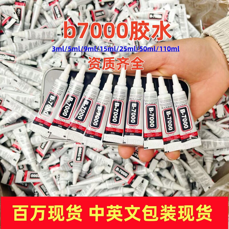 B7000 Glue Small Glue DIY Handmade Glue Jewelry Sticker Diamond Dot Diamond Glue Year-Round Glue Screen Glue Jewelry Glue