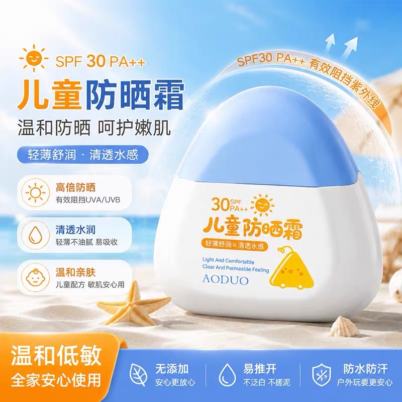 奥朵儿童防晒霜防紫外线防晒防水防汗清爽温和不刺激专用防晒霜