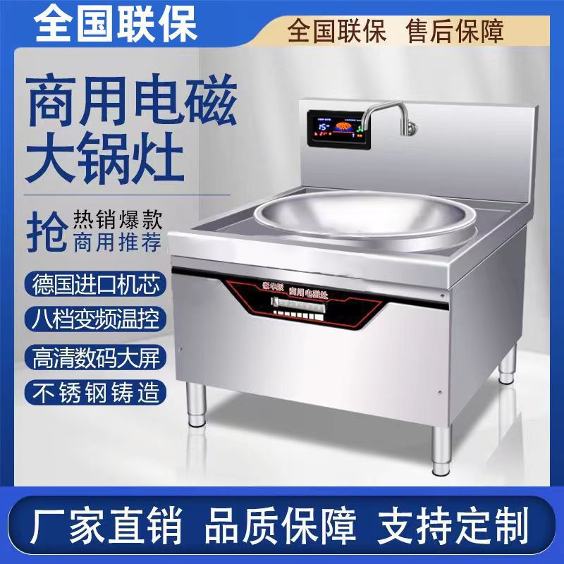 商用电磁炉食堂大锅灶20KW大功率爆炒电炒锅牛羊肉汤锅厨房电磁灶