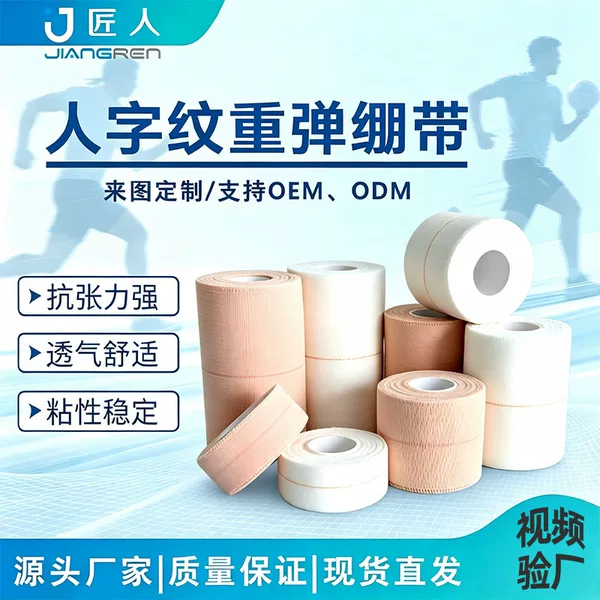 Eab Herringbone Pattern Heavy Elastic Bandage High Elasticity Tape with Thread Single-Sided Adhesive Sports Tape Weightlifting Wrestling Wristband Elastic Bandage