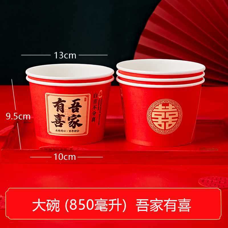 结婚喜碗加厚红色圆形纸碗婚礼酒席碗筷婚宴用纸杯一次性餐具套装|undefined