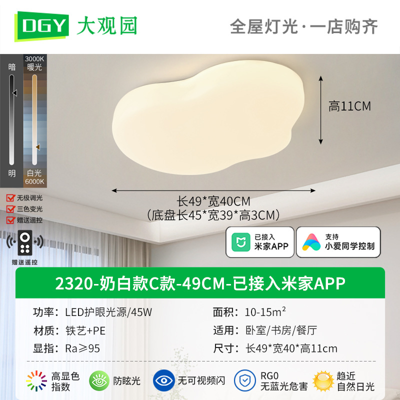 Gran vista jardín lámpara de dormitorio lámpara de techo nórdica moderna minimalista viento crema dormitorio principal lámpara de habitación blanca leche 581L
