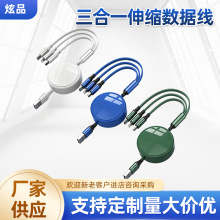 闪充三合一数据线定logo快充多功能一拖三充电线公司广告宣传用