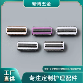 个护电器配件;电子五金材料;理发器