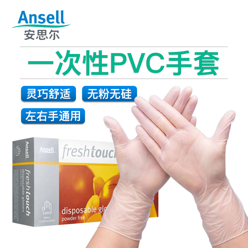 安思尔Ansell一次性850X手套无粉PVC家务清洁防水耐磨加厚卷边型