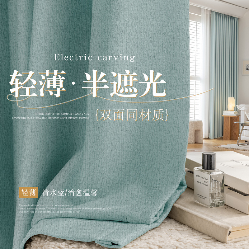 Semi-Blackout Curtains Taikoo Li New Style Light and Modern Simple High-End Living Room Bedroom Balcony Heat Insulation and Sun Protection