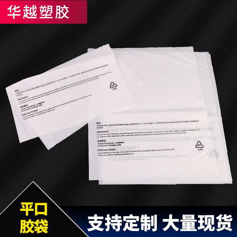CPE磨砂袋半透明胶袋cpe数据线包装袋EVA平口数码