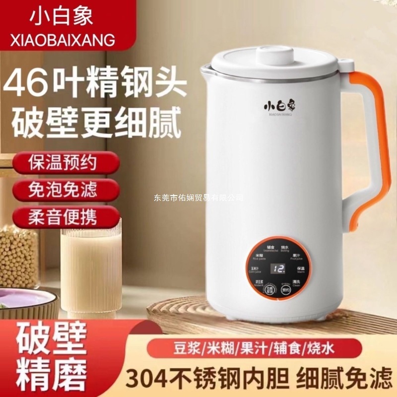 小白象破壁豆浆机家用全自动多功能果汁46叶过滤免煮无渣研磨智能|undefined