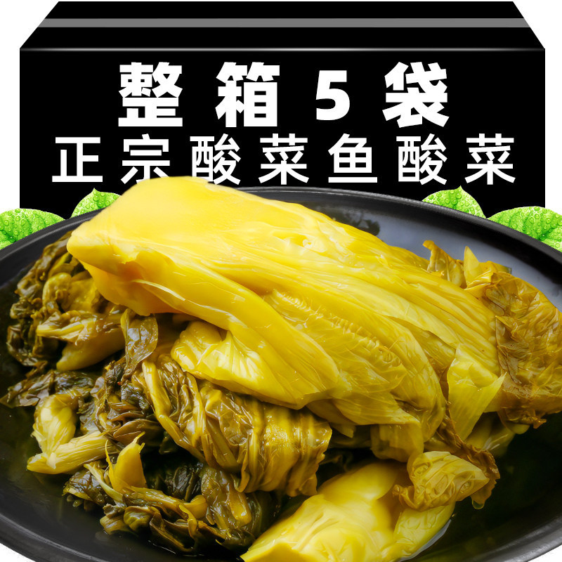 Old-Pickled Sauerkraut for Fish, 500g*5 Packs, Sichuan Brand Pickled Vegetables, Bagged Side Dish, Fresh Pickled Green Vegetables and Mustard Greens