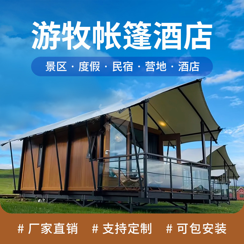户外营地酒店帐篷游牧保暖玻璃墙张拉膜结构民宿度假村团建帐篷房|undefined