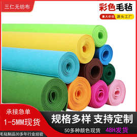 厂家批发5MM厚隔音背景针刺无纺布毛毡手提包储物袋用彩色不织布