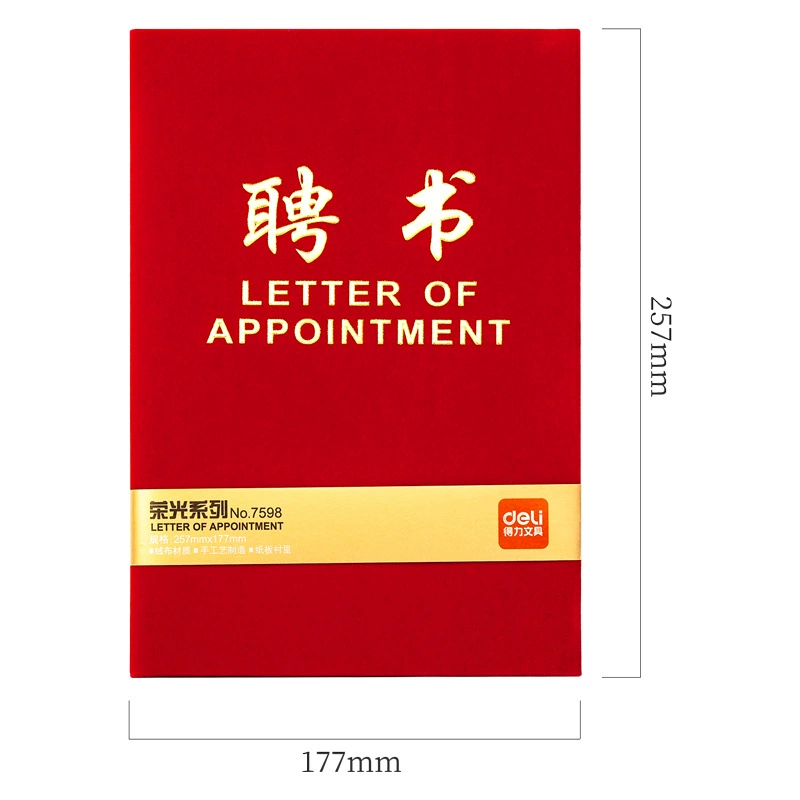 得力 7598Application Letter (Red)-8K(Book)