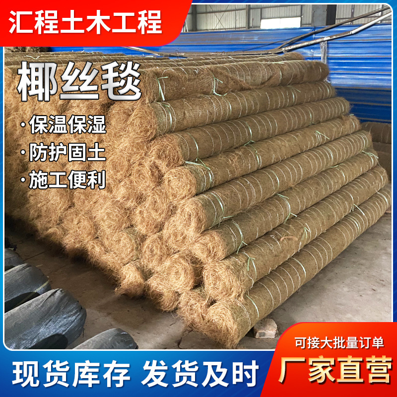 椰丝毯高速边坡护坡抗冲生物毯生态环保绿化植物纤维植被毯植生毯