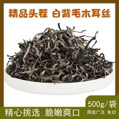 24白背毛木耳糸乾燥品肉厚精選木耳糸冷練爆炒め美味しい無根冷練鍋おかず