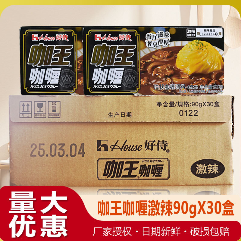 Haoshi Curry King Curry No. 7 Spicy Japanese Style Spicy Curry Rich Spicy Cooking Seasoning 90g Haoshi Curry King Curry No. 7 Spicy Japanese Style Spicy Curry Rich Spicy Cooking Seasoning 90g