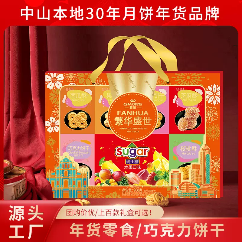 曲奇饼干+瑞士糖+巧克力饼干+核桃酥+南瓜酥+芝麻酥年货礼盒908g