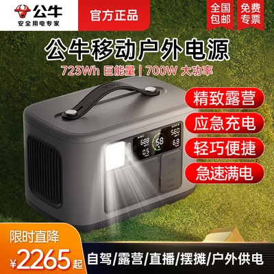 [New products 700W power]bull outdoors move source 220v Night market Stall up automobile Energy Storage Meet an emergency start-up