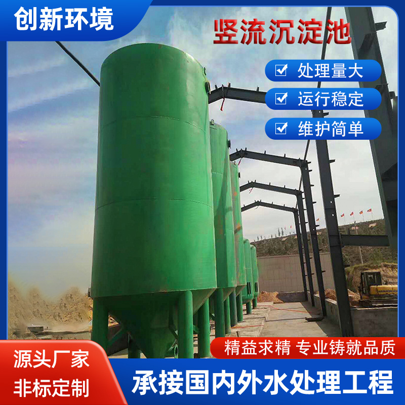 高效混絮凝沉淀反应器 污泥平流式竖流式沉淀池 斜管沉淀设备