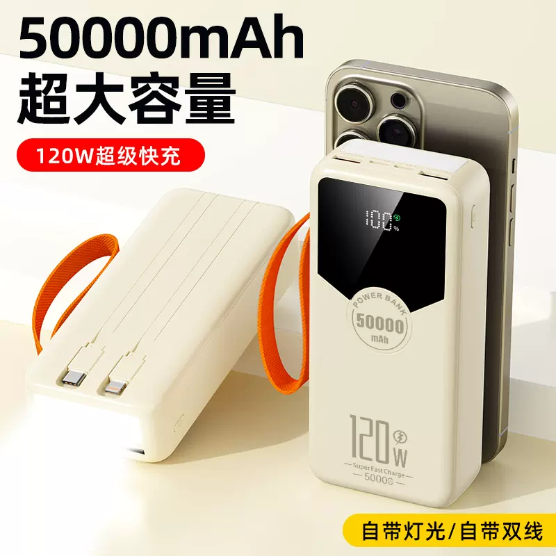 跨境热销120W超级快充自带线大容量充电宝50000毫安闪充移动电源