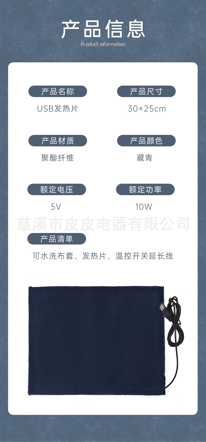 USB发热片详情_08.jpg