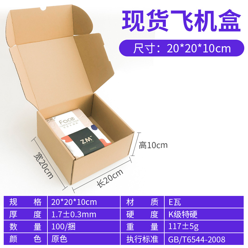 Caja de regalo pequeña, caja de papel antipresión, funda para teléfono móvil, caja de embalaje exprés, caja rectangular tipo avión, caja de embalaje personalizada extra resistente