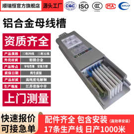 铝镁合金母线槽低压封闭式母线槽630A-6300A铜排铝合金母线槽