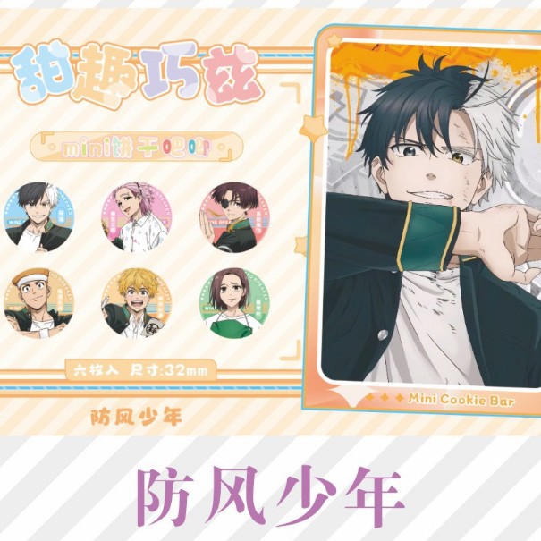 방풍소년(비스킷바)