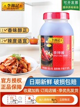 李锦记香辣酱900g瓶装商用烤肉麻辣烫火锅拌面酱香辣辣椒酱调味料