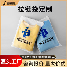 服装包装袋定制印刷logo印字跨境打包衣服袋子磨砂拉链袋定做尺寸