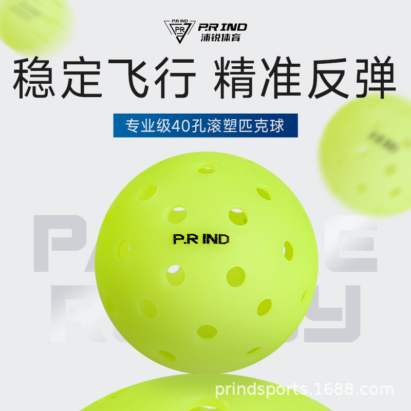 Pu Rui Pickleball Competition Professional Rotational Molding One-Piece Pickleball Ball 40-Hole Outdoor Hole Ball