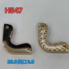 箱包五金配件钱包边扣边角护角封边包角手袋包角装饰扣侧边扣